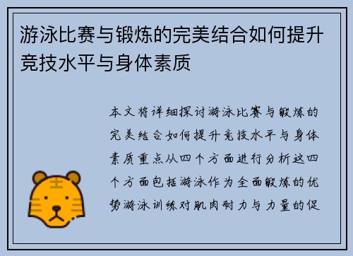 游泳比赛与锻炼的完美结合如何提升竞技水平与身体素质