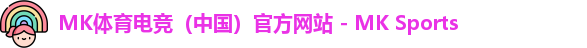 MK体育